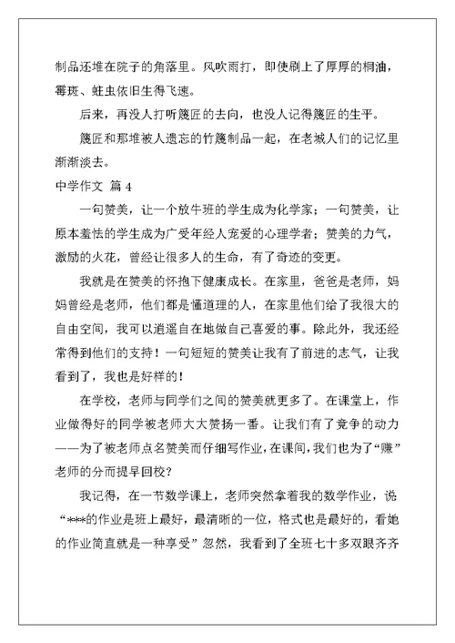 2022年关于高中作文集合8篇