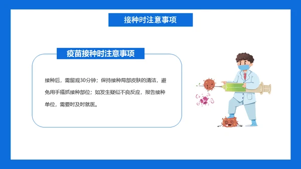 新冠儿童疫苗接种事项通用PPT课件