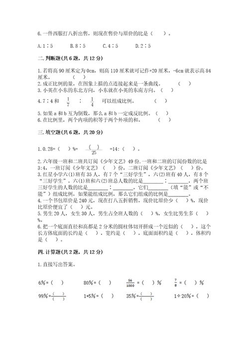 小学六年级下册数学期末测试卷精品易错题