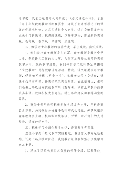 第二学期语文教研组工作总结.docx