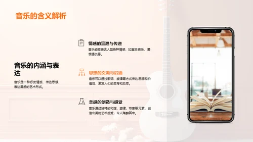 音乐世界的探索