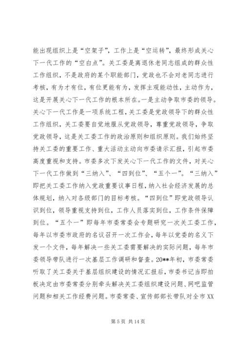 关于加强关工委基层组织建设的实践与思考.docx