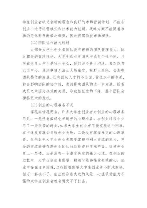 浅谈大学生创业者的理财现状及改进策略论文.docx