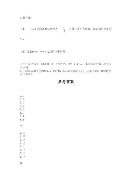 青岛版六年级数学下学期期末测试题含完整答案【历年真题】.docx