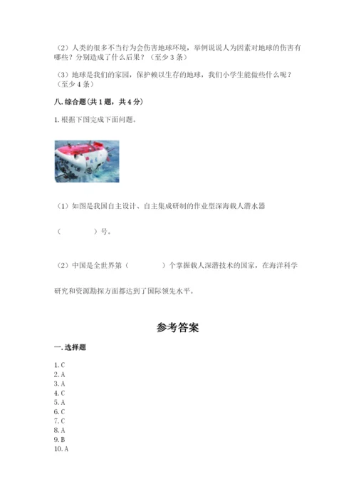 部编版六年级下册道德与法治期末测试卷附参考答案【能力提升】.docx