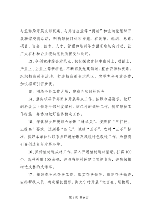 机关党建工作计划范文.docx