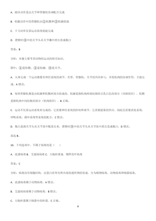 通用版初中生物八年级上册第五单元生物圈中的其他生物易混淆知识点-(2).docx