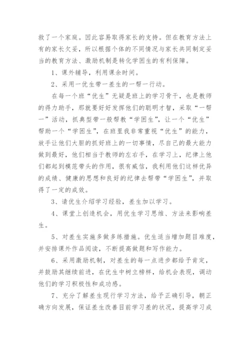 一年级语文培优辅差工作总结.docx