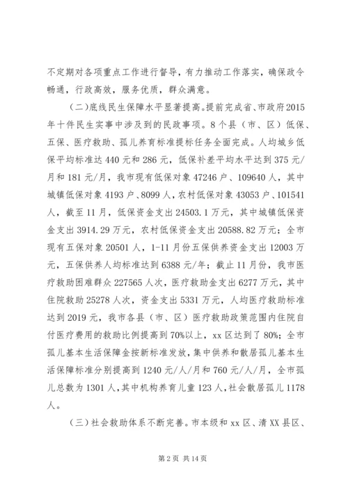 市民政局年度工作总结和工作计划 (2).docx