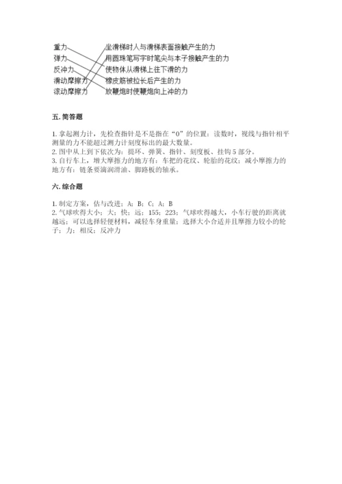 教科版四年级上册科学第三单元 运动和力 测试卷含答案（最新）.docx