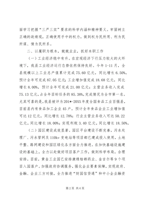 副县长述德述职述廉述法报告.docx