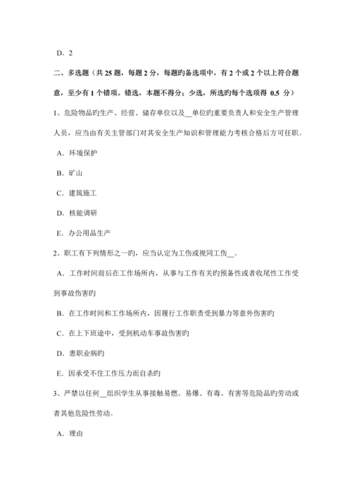 2023年重庆省安全工程师安全生产法违法行为的责任形式考试试卷.docx