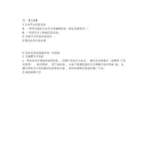 电商部岗位职责