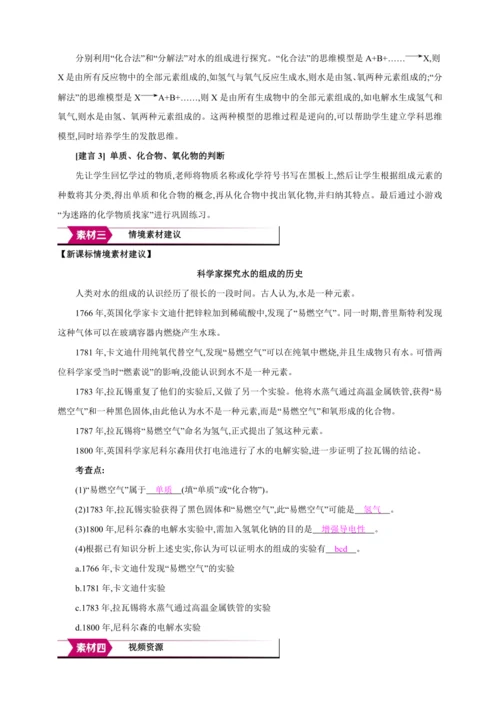 【高效备课】2024人教新版九上化学--4.2水的组成（教学设计）