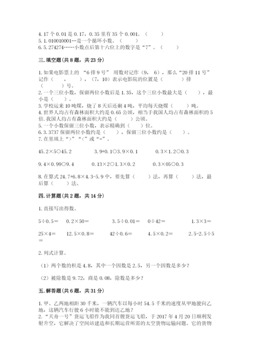 人教版五年级上册数学期中测试卷附参考答案（培优a卷）.docx