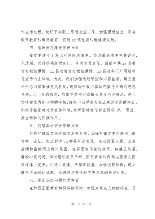 意识形态工作分析研判报告三篇.docx