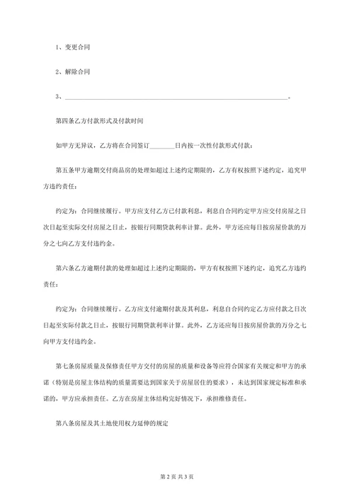 农村私人房屋买卖合同