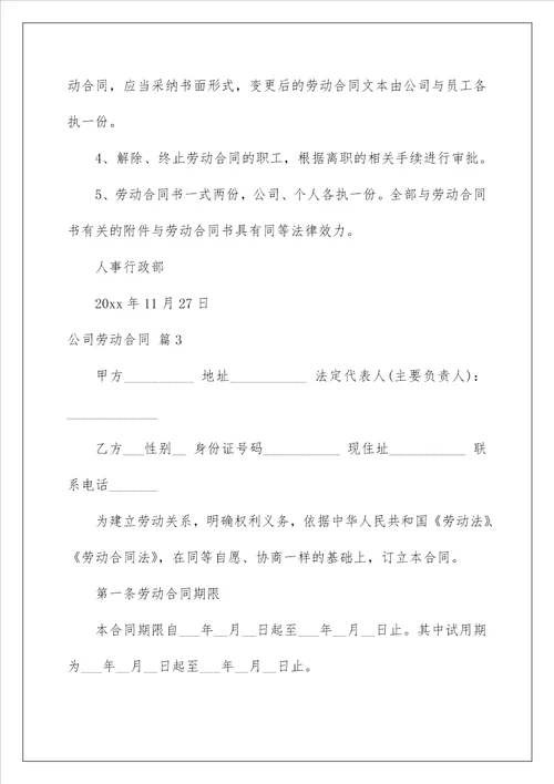 公司劳动合同