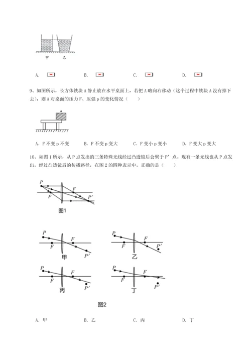 第四次月考滚动检测卷-乌鲁木齐第四中学物理八年级下册期末考试专题训练练习题（含答案详解）.docx