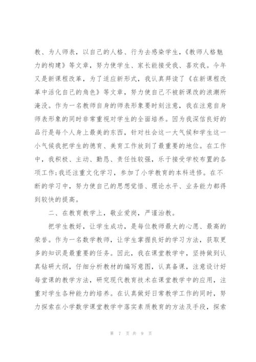小学教师年终总结.docx