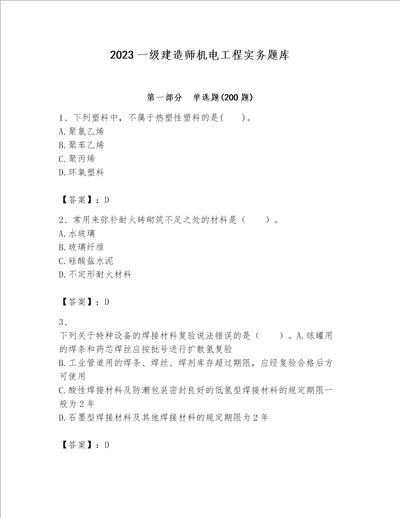 2023一级建造师机电工程实务题库精品【巩固】