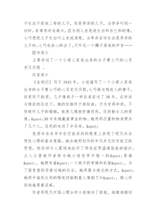 张爱玲 金锁记.docx