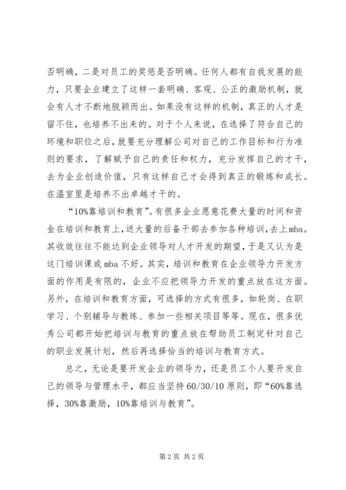 第三期领导力开发班学习计划.docx