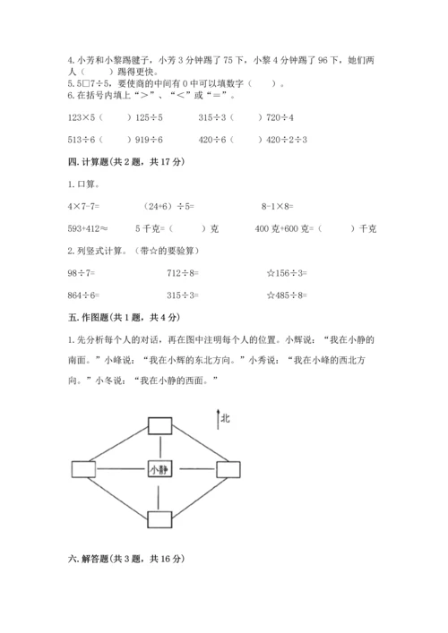 人教版三年级下册数学期中测试卷附参考答案（满分必刷）.docx