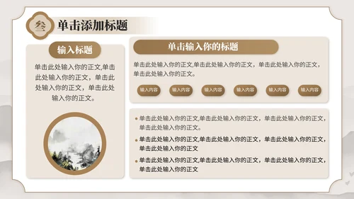 褐色国风教育培训业书法和国画艺术PPT模板