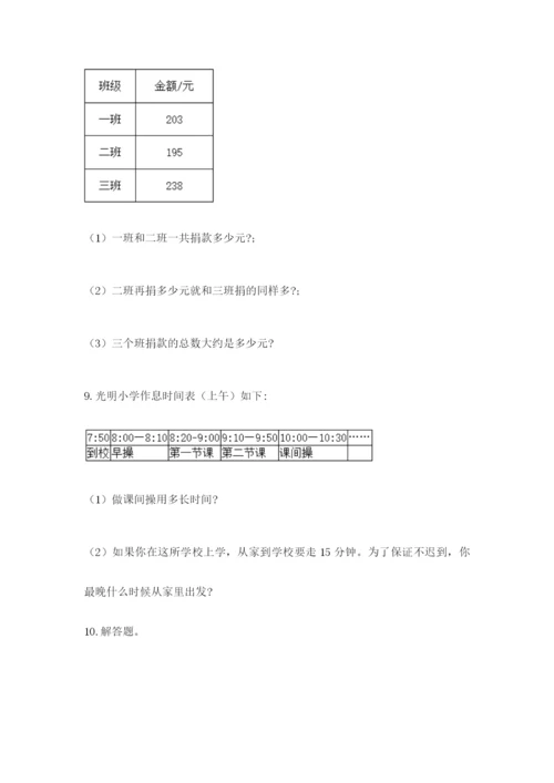 小学三年级数学应用题大全带答案（典型题）.docx