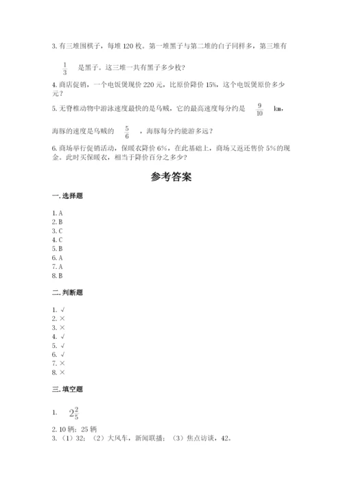 小学六年级上册数学期末测试卷及1套完整答案.docx