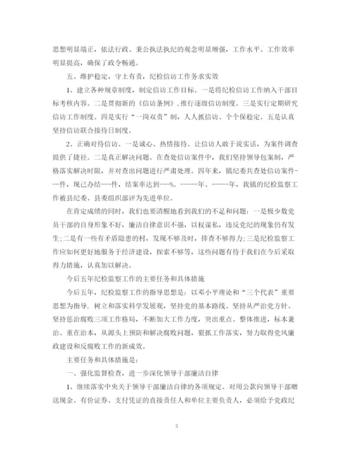 2023年纪委换届工作报告6篇.docx