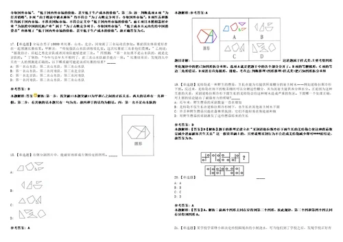 2022年09月江苏盐城工业职业技术学院公开招聘专职辅导员和思政教师17人考前冲刺卷壹3套合1带答案解析