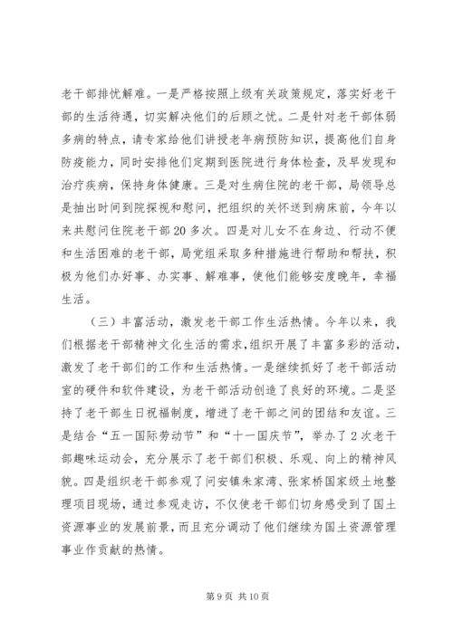 国土局组织业务工作汇报.docx