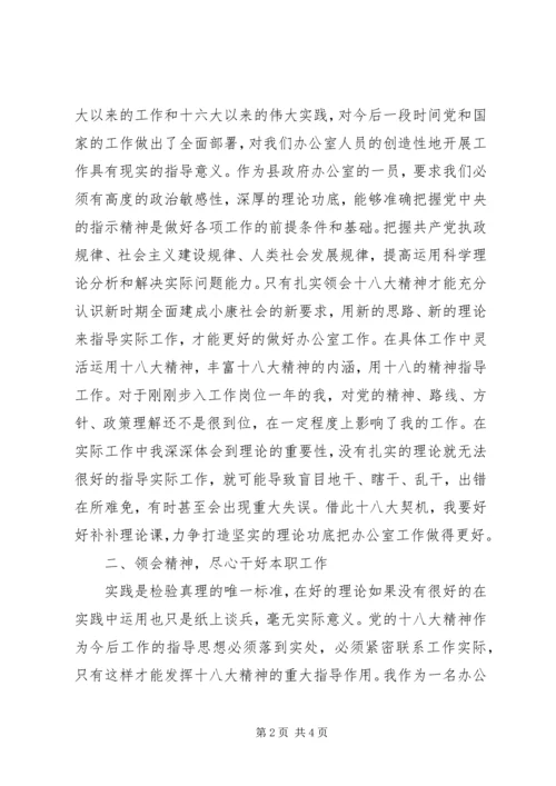 党的十八大精神学习心得.docx