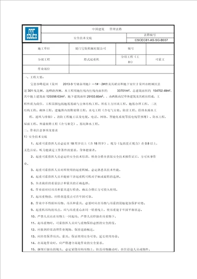 司索工安全技术交底