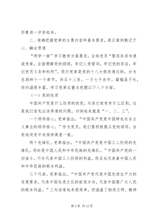 最新两学一做学习教育专题党课.docx