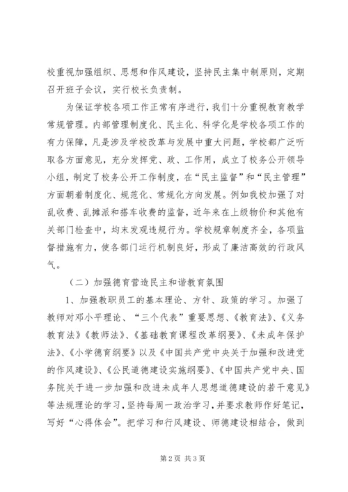 学校加强依法治校汇报.docx