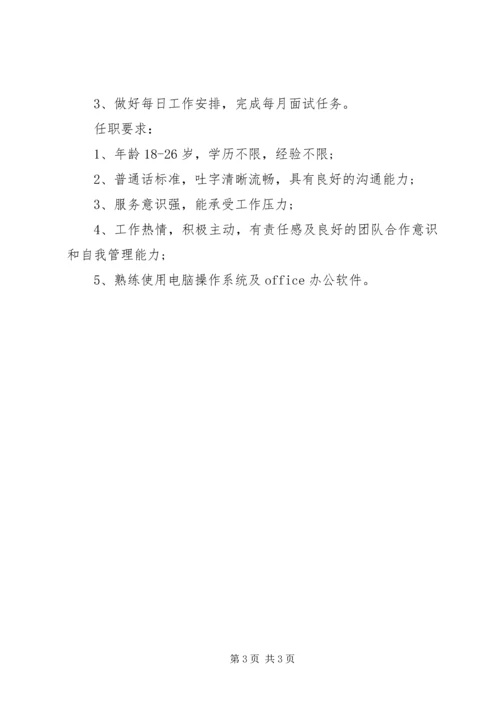 人力资源专员岗位的具体职责.docx