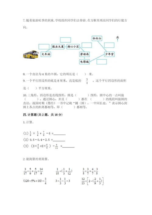 2022六年级上册数学期末考试试卷及下载答案.docx