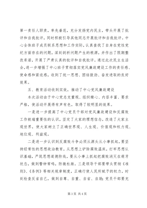 反腐倡廉警示教育活动情况汇报.docx