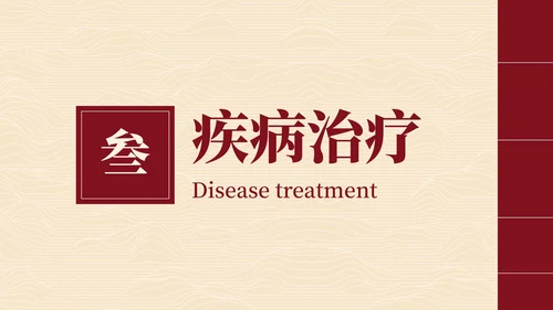 简约高级拟物国风书籍中医宣传PPT模板