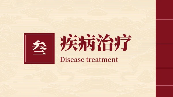 简约高级拟物国风书籍中医宣传PPT模板