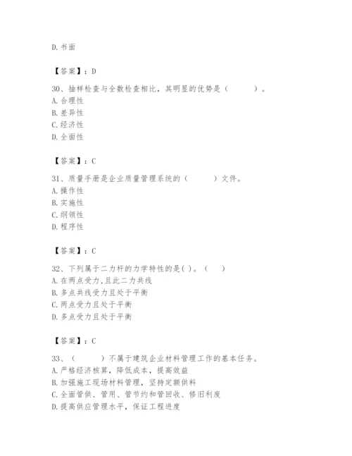 2024年材料员之材料员基础知识题库【夺冠】.docx