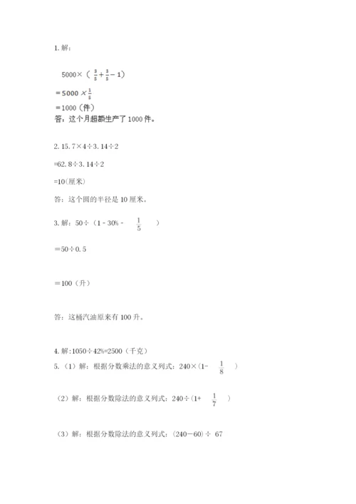 六年级数学上册期末考试卷附答案【b卷】.docx