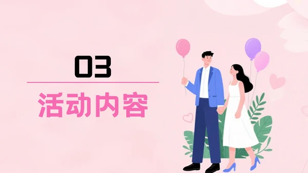 粉色插画风格浪漫邂逅心动约会PPT模板