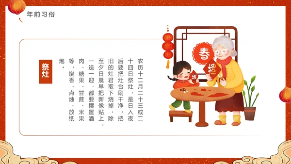2023兔年春节习俗通用PPT模板