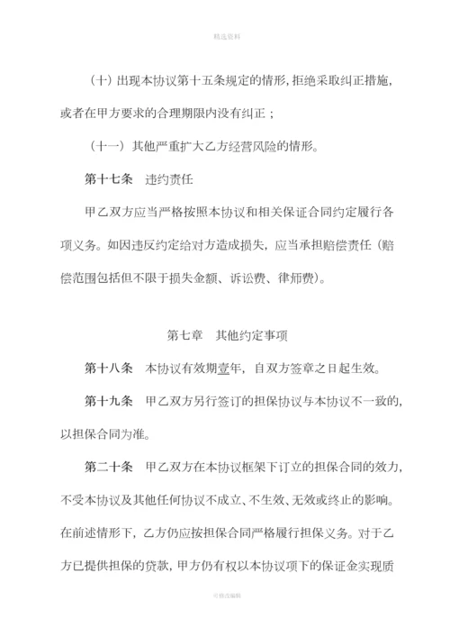 某国有银行与担保机构合作协议.docx
