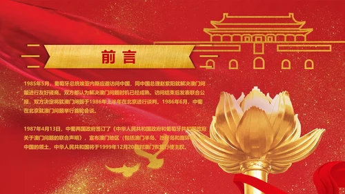 喜迎澳门回归周年庆PPT课件