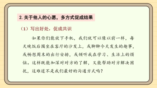 统编版语文六年级下册2024-2025学年度习作：心愿（课件）